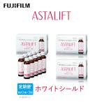アスタリフト 富士フイルム ホワイトシールド 50mL×10本