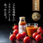 トマト100% 食塩無添加 糖度 8 以上 鈴鹿山麓の銘水と豊か…