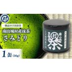 抹茶 粉末 さみどり 村抹茶