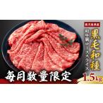 黒毛和種 和牛 肩ロース スライス 1.5g