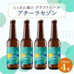 八ヶ岳山麓のクラフトビール