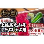 しゃぶしゃぶ黒毛和牛3ヶ月