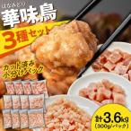 鶏肉 セット 3.6kg