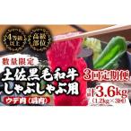 しゃぶしゃぶ黒毛和牛3ヶ月