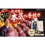 龍馬タタキ 2節 約700g