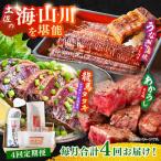 土佐の海 川 山 鰹たたき うなぎ蒲焼き あかうしセット
