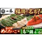 ふるさと納税 【もつ鍋一藤×かば田】肉のもつ鍋味噌(4-6人前)とかば田の辛子明太子 コラボセット / 明太子 明太子 明太子 明太子 明太子 明.. 福岡県広川町