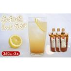 生姜シロップ3パック