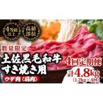 すき焼きウデ肉黒毛和牛4ヶ月