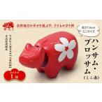 赤べこ ハンサム ブロッサム 1号サイズ 1体