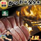かつおのたたき 2節