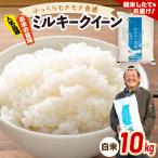 令和8年産 ふっくら モチモチ食感 大 濃厚