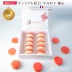フランス人パティシエ手作り 縁起の良い