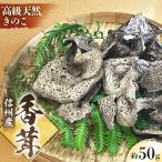 A-119 乾燥香茸 約50g