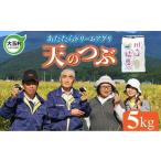 特別栽培米 5kg