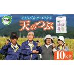 特別栽培米 10kg
