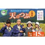 特別栽培米 15kg