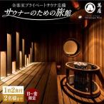 大分 日田温泉 サウナ旅館 Ryokan Sauna