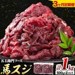 馬肉 馬小間スライス 500g