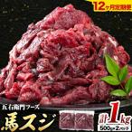 馬肉 馬小間スライス 500g