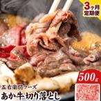 あか牛 切り落とし 1.5kg