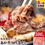 あか牛 焼肉用カット 3kg