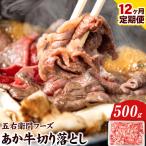 あか牛 焼肉用カット 6kg