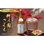 竹の園 ごえん きもと純米 火入れ 720ml