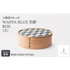 WAPPA BLUE 矢絣 BOX 925P6003