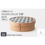 WAPPA BLUE 矢絣 BOX 1225P6002