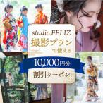 撮影プランで使える30 000円割引クーポン