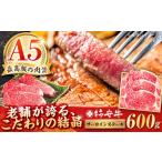 最高級A5等級 サーロインステーキ 600g