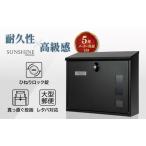 スチール郵便ポスト 郵便受け ブラック 鍵付き