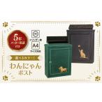 ポスト 郵便ポスト 猫 犬 鋳造 壁掛け 鍵付き