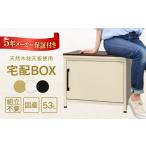 宅配 宅配ボックス 屋外 マンション 個人宅