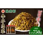 濃厚とんこつ風来軒 辛子高菜 常温 250g×3袋