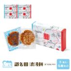 識名園浪漫餅 るうまんぺい 洋菓子 クッキー