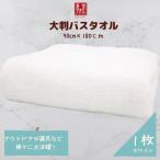 大判バスタオル 1枚