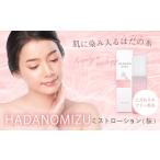 HADANOMIZU ミストローション