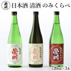 榮川 会津産米純米酒 飲み比べセット