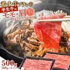 幸生牛 すき焼き用 500g