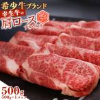 幸生牛 ロース すき焼き用 500g