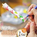 BI136 和蝋燭絵付け 体験 1名分