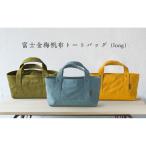 富士金梅帆布トートバッグ long モスグリーン