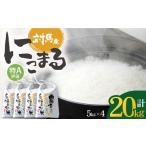 対馬産 にこまる 5kg×4