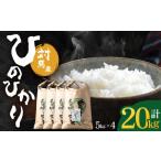 対馬産 ひのひかり 5kg×4