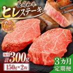 ヒレステーキ ヒレ ステーキ 約300g