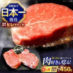 ヒレステーキ ヒレ ステーキ 約450g