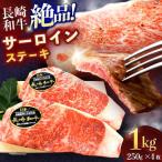 牛肉ステーキ サーロイン ステーキ 約1kg