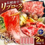 牛肉スライス リブロース スライス 約2kg